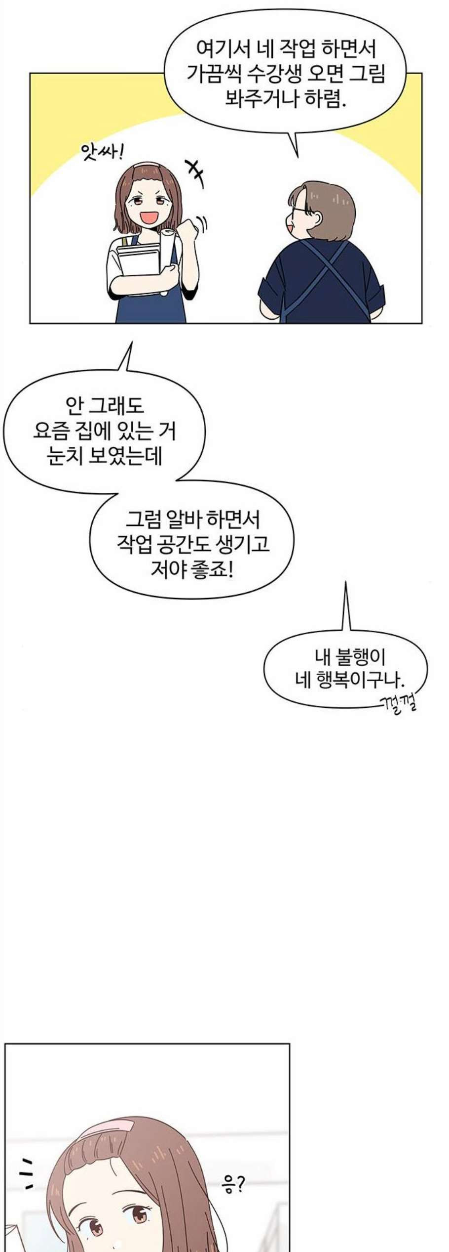 청춘 블라썸 31화 - 웹툰 이미지 14