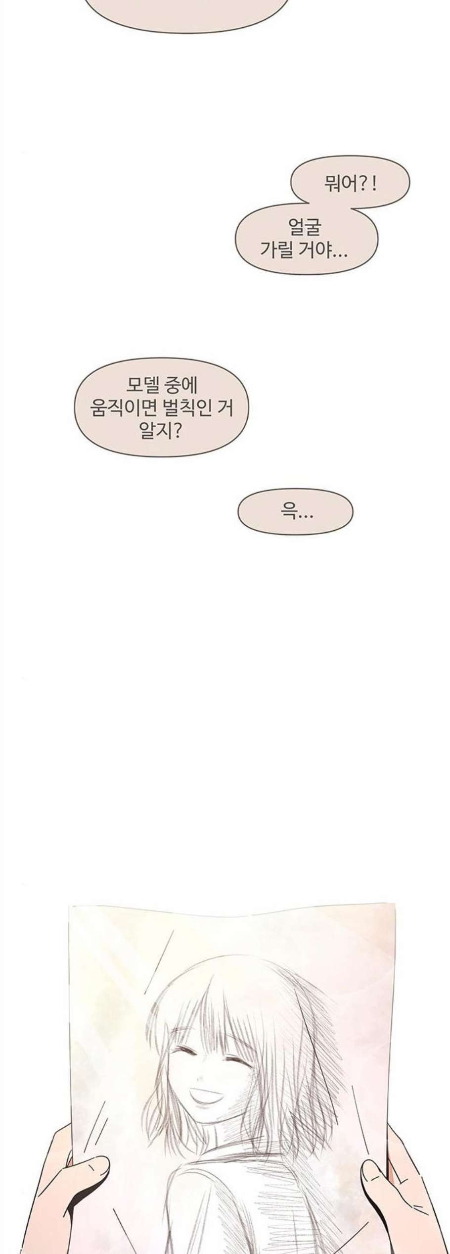 청춘 블라썸 31화 - 웹툰 이미지 18