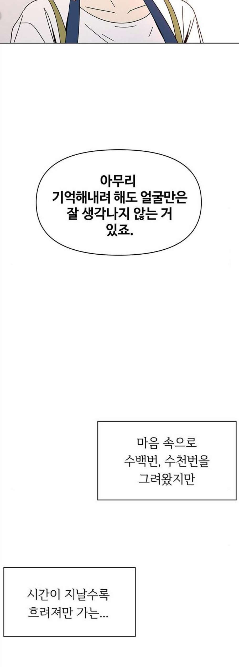 청춘 블라썸 31화 - 웹툰 이미지 22