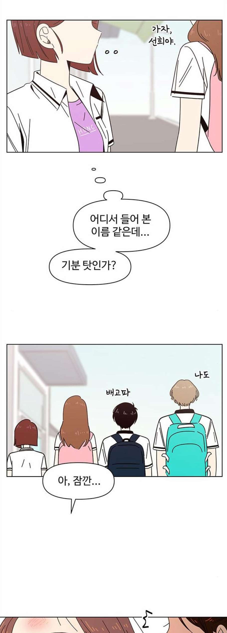 청춘 블라썸 31화 - 웹툰 이미지 39