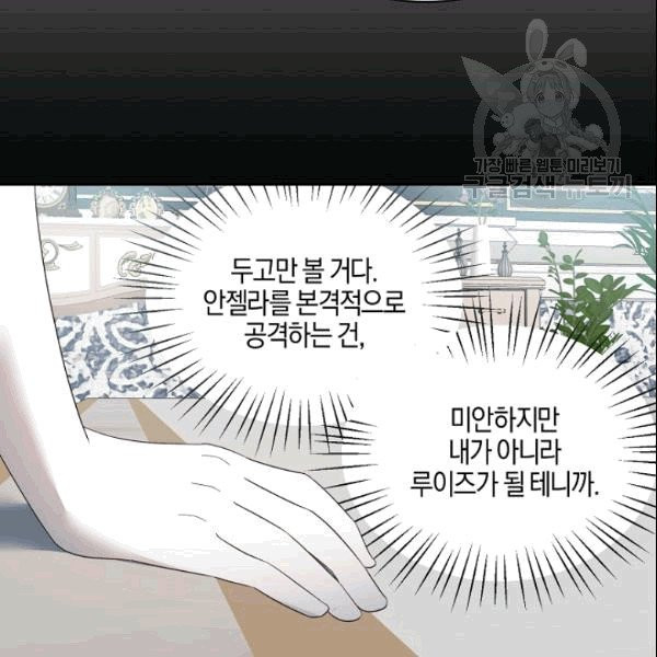 엔젤릭 레이디 17화 - 웹툰 이미지 98