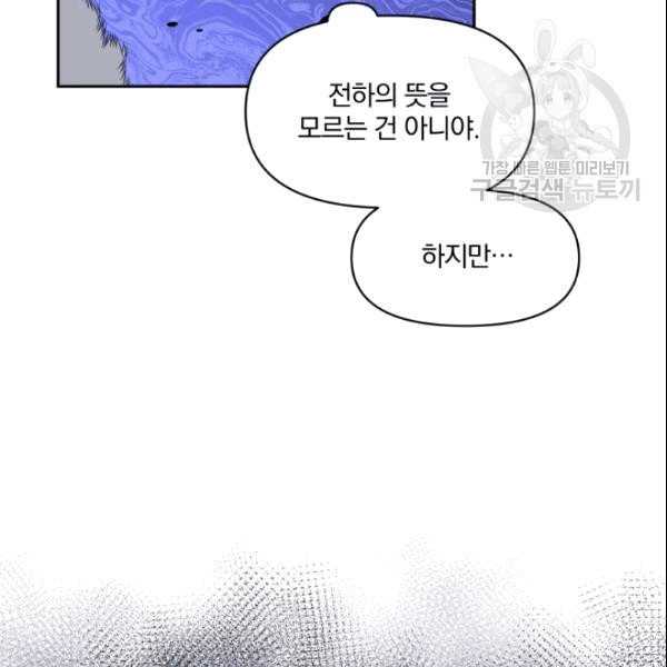 폭군의 보호자는 악역 마녀입니다 22화 - 웹툰 이미지 112