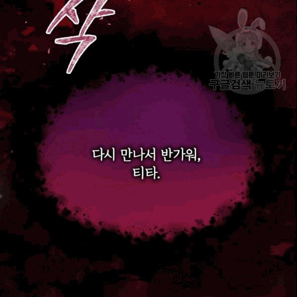 폭군의 보호자는 악역 마녀입니다 22화 - 웹툰 이미지 127