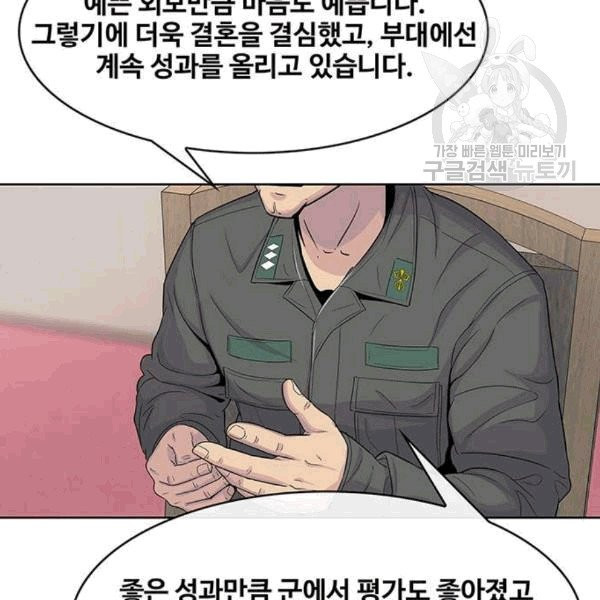 취사병 전설이 되다 94화 - 웹툰 이미지 27