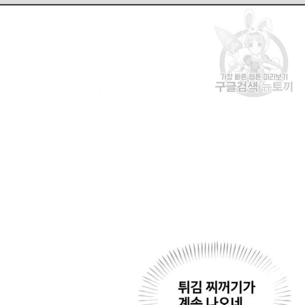 취사병 전설이 되다 94화 - 웹툰 이미지 98