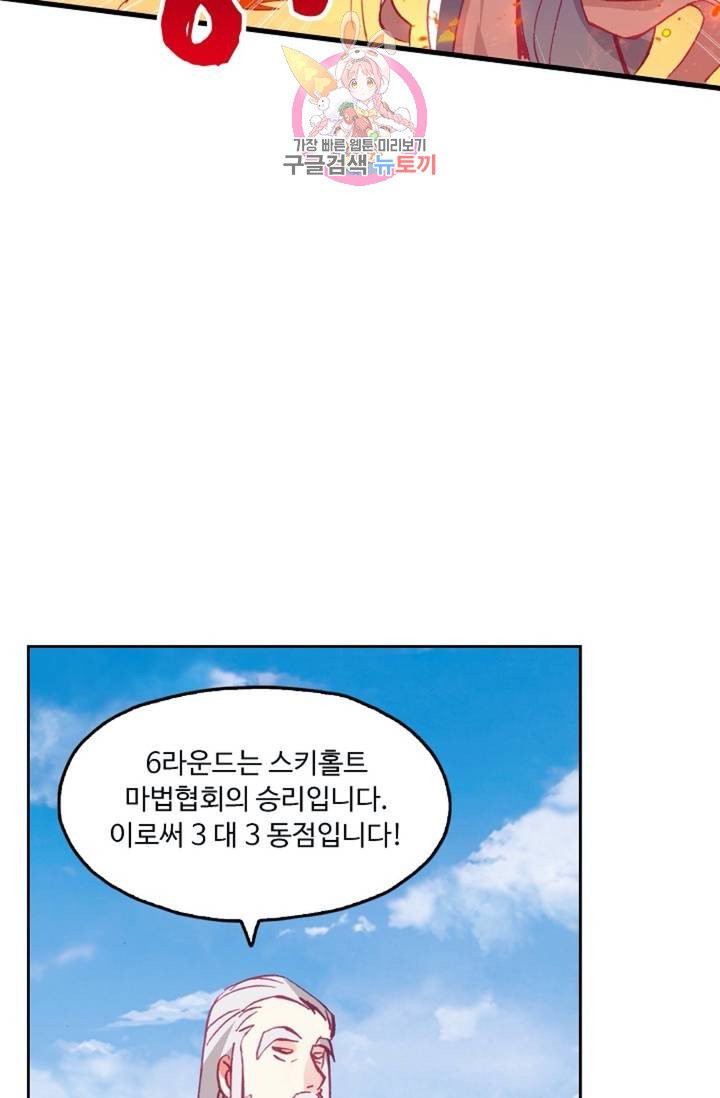 사신 영웅전 : 바보 마법사 영웅이 되다  135화 134화 - 웹툰 이미지 21