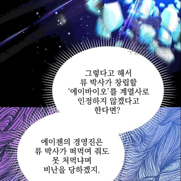 나 혼자 천재 DNA 37화 - 웹툰 이미지 18