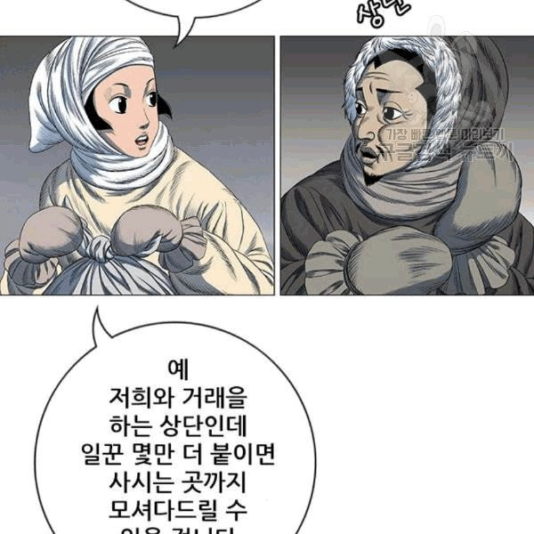 호랑이 형님 213화 - 웹툰 이미지 155