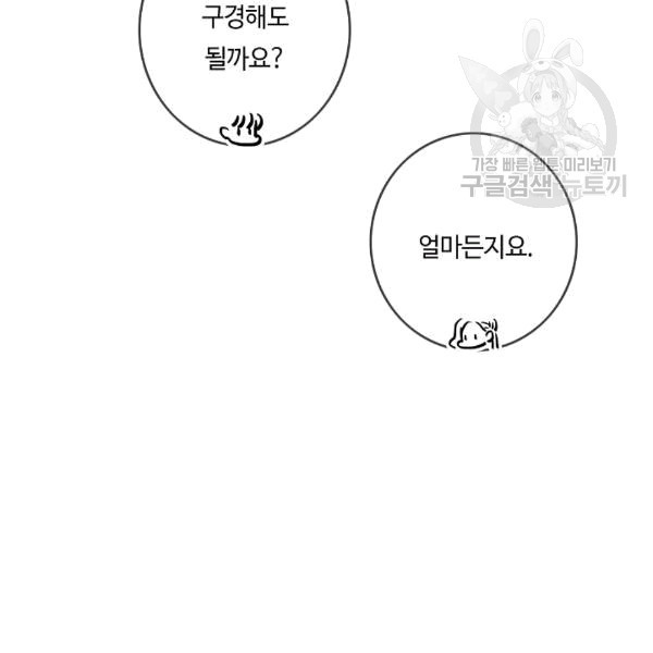 위대한 소원 36화 - 웹툰 이미지 57