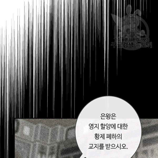 위대한 소원 40화 - 웹툰 이미지 99