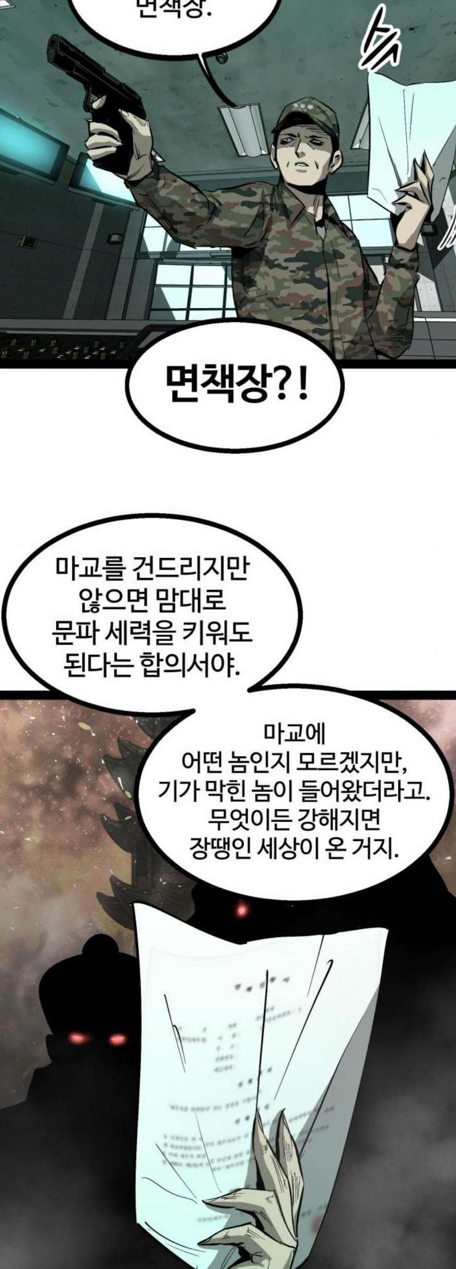 고삼무쌍 83화 - 웹툰 이미지 6