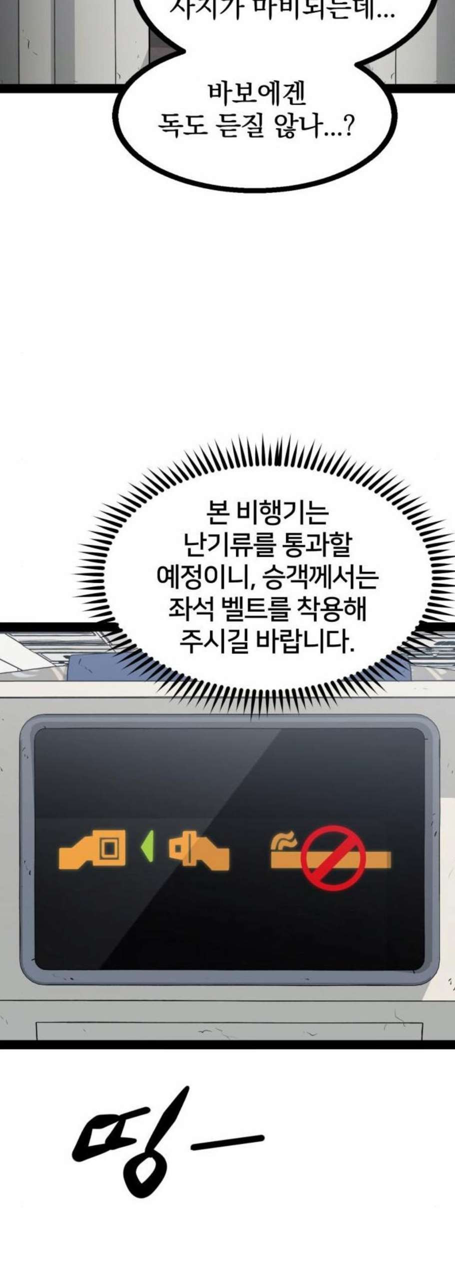 고삼무쌍 83화 - 웹툰 이미지 14