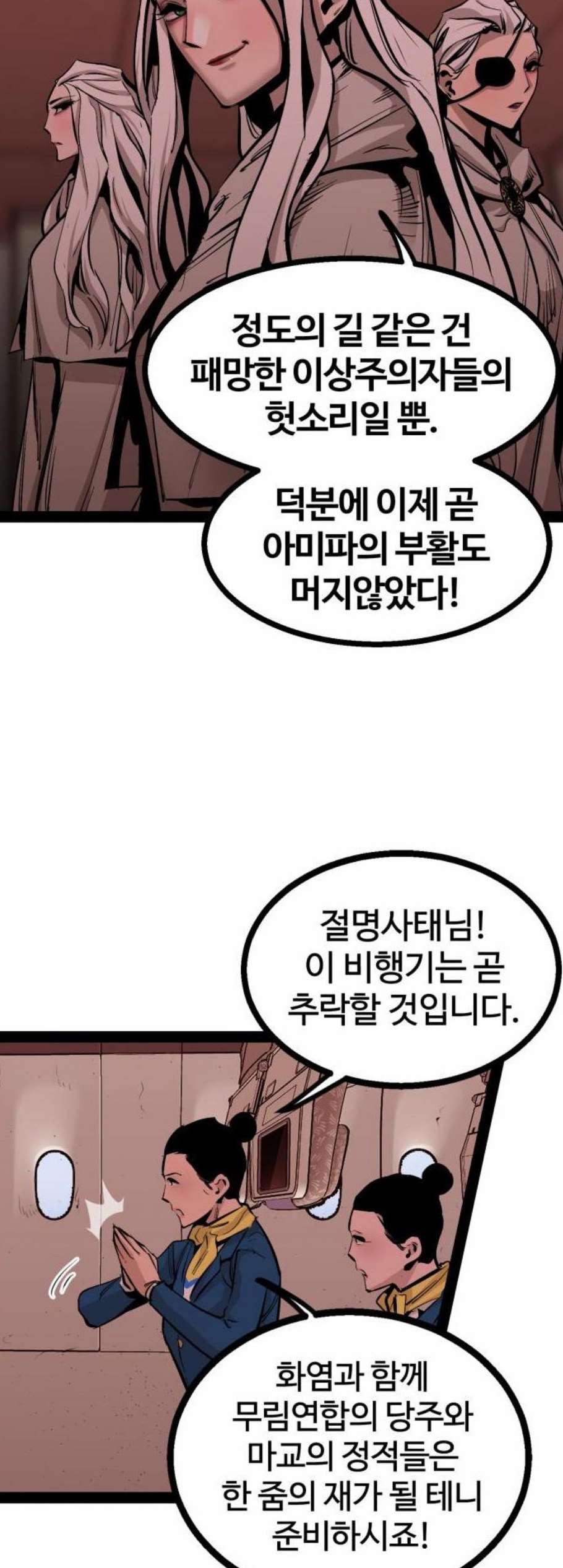 고삼무쌍 83화 - 웹툰 이미지 43