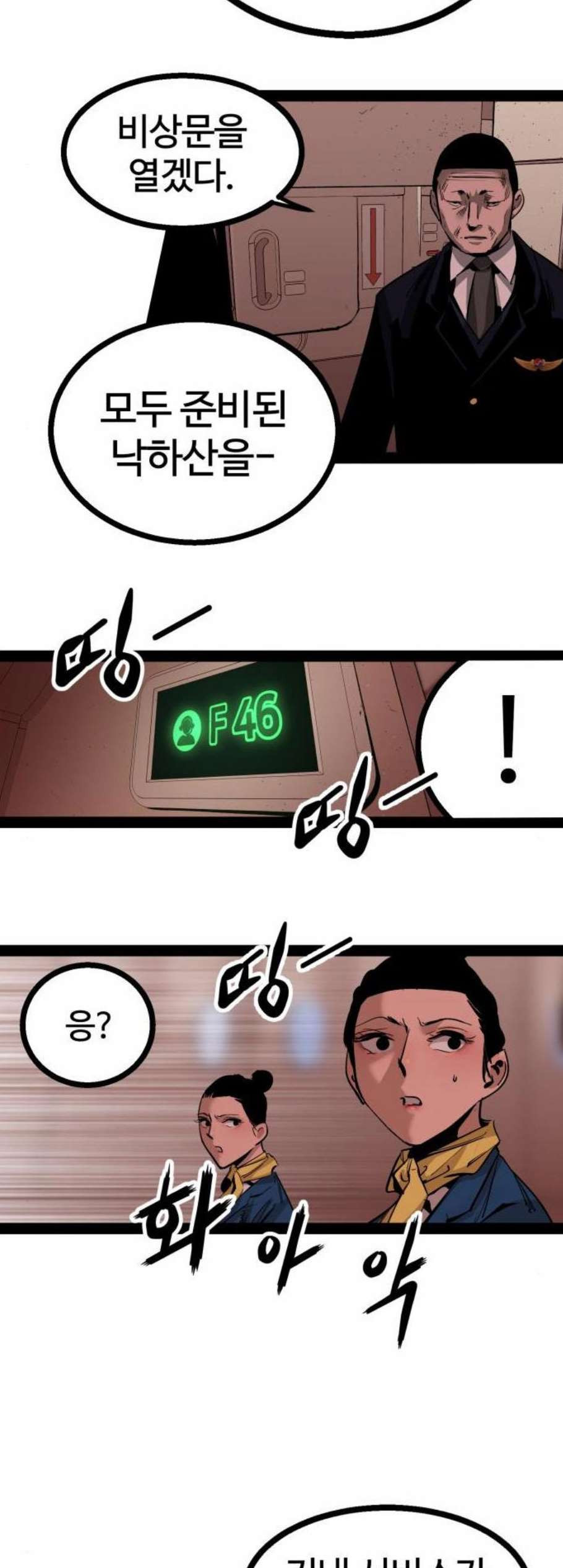 고삼무쌍 83화 - 웹툰 이미지 44