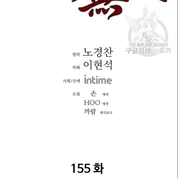 아비무쌍 155화 - 웹툰 이미지 2