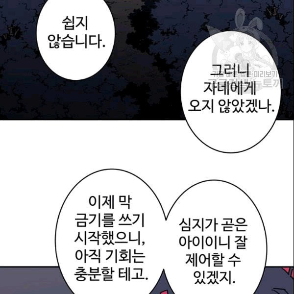 아비무쌍 155화 - 웹툰 이미지 67