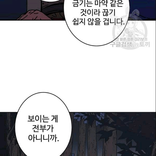 아비무쌍 155화 - 웹툰 이미지 69