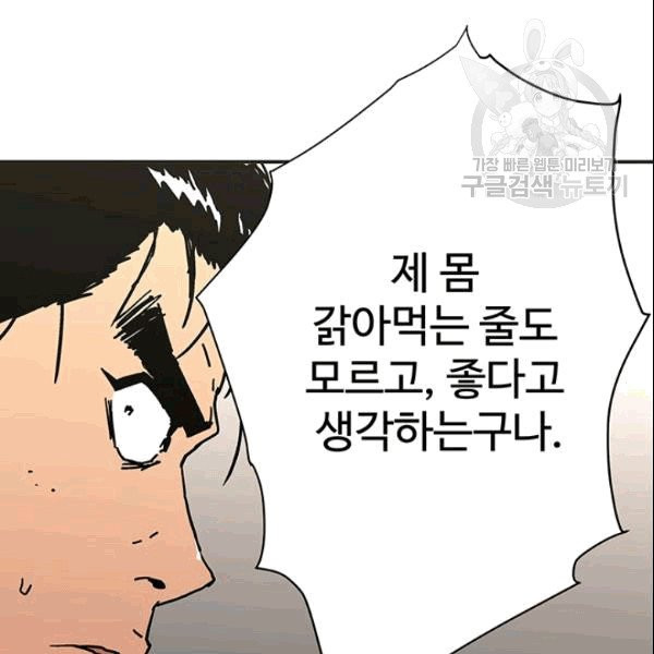 아비무쌍 155화 - 웹툰 이미지 102