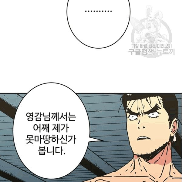 아비무쌍 155화 - 웹툰 이미지 108