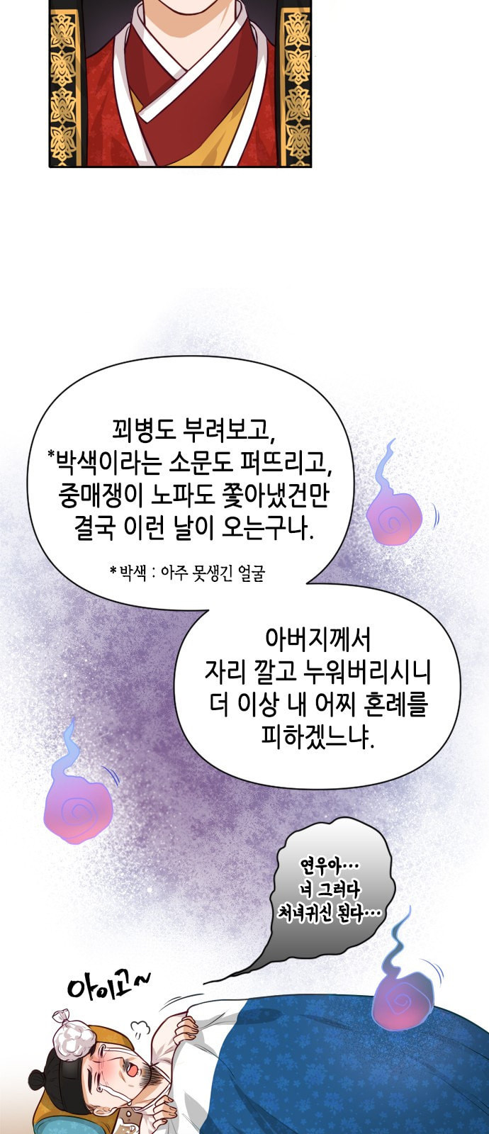 열녀박씨 계약결혼뎐 1화 - 웹툰 이미지 6