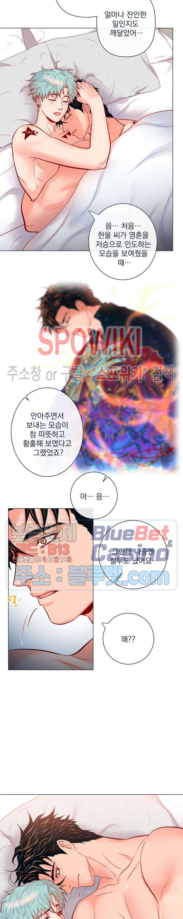 나비, 호랑이를 물다 외전 15화 - 웹툰 이미지 7