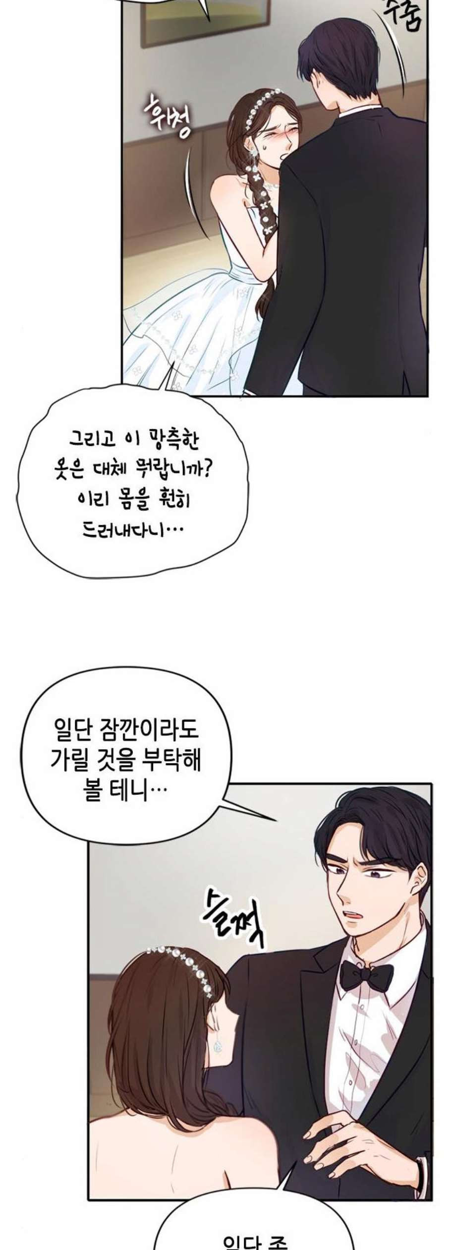 열녀박씨 계약결혼뎐 3화 - 웹툰 이미지 43