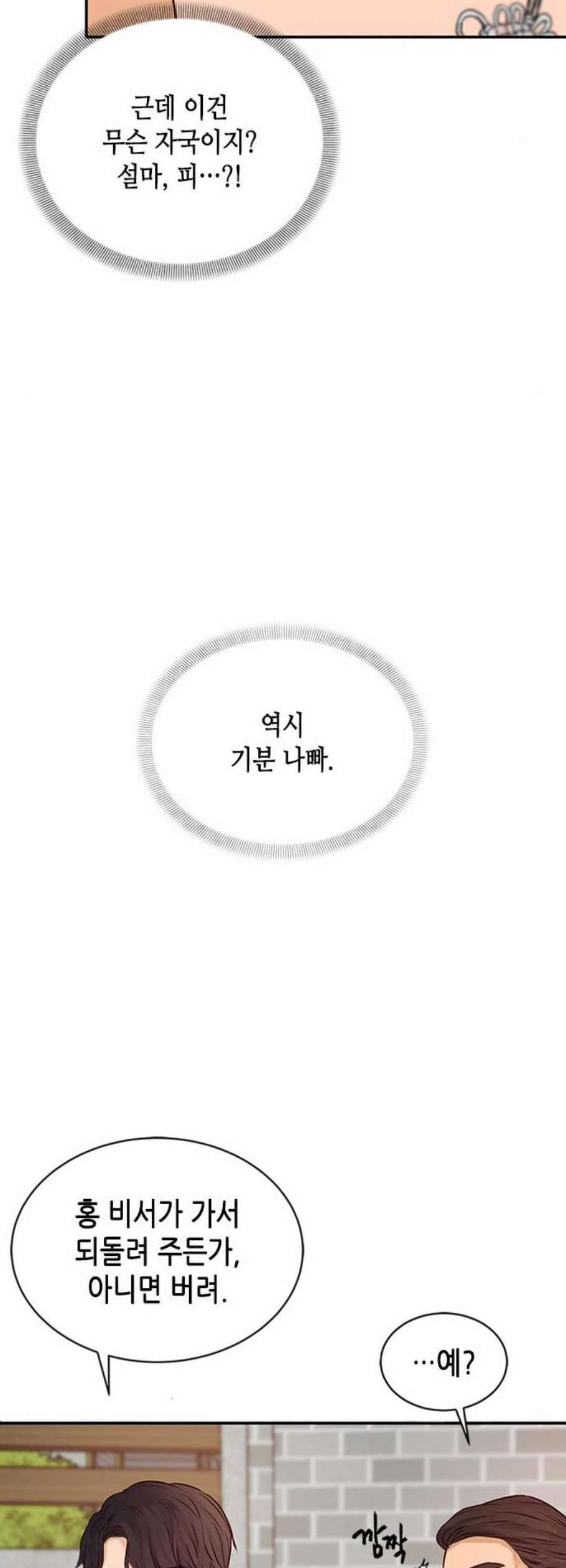 열녀박씨 계약결혼뎐 5화 - 웹툰 이미지 8