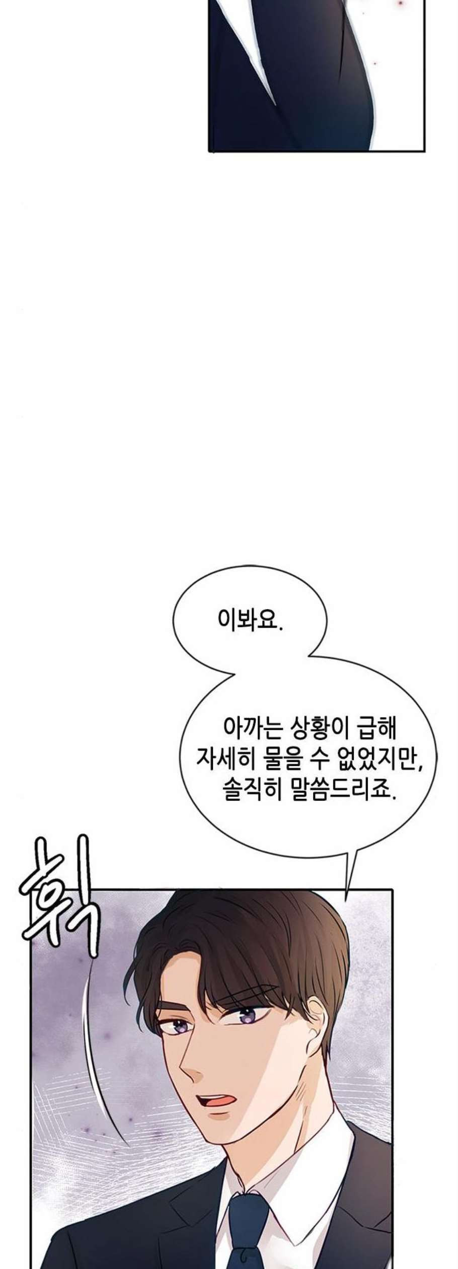 열녀박씨 계약결혼뎐 4화 - 웹툰 이미지 51