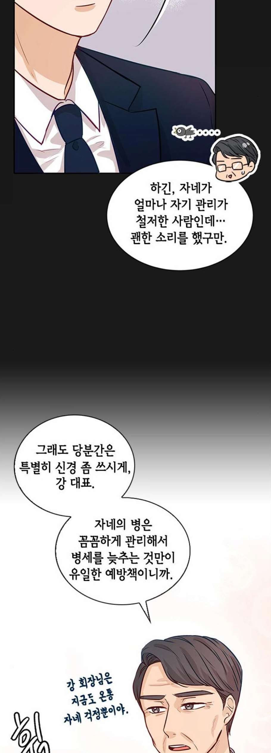 열녀박씨 계약결혼뎐 5화 - 웹툰 이미지 32