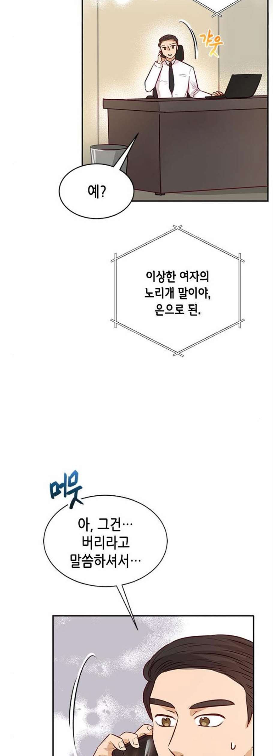 열녀박씨 계약결혼뎐 5화 - 웹툰 이미지 47