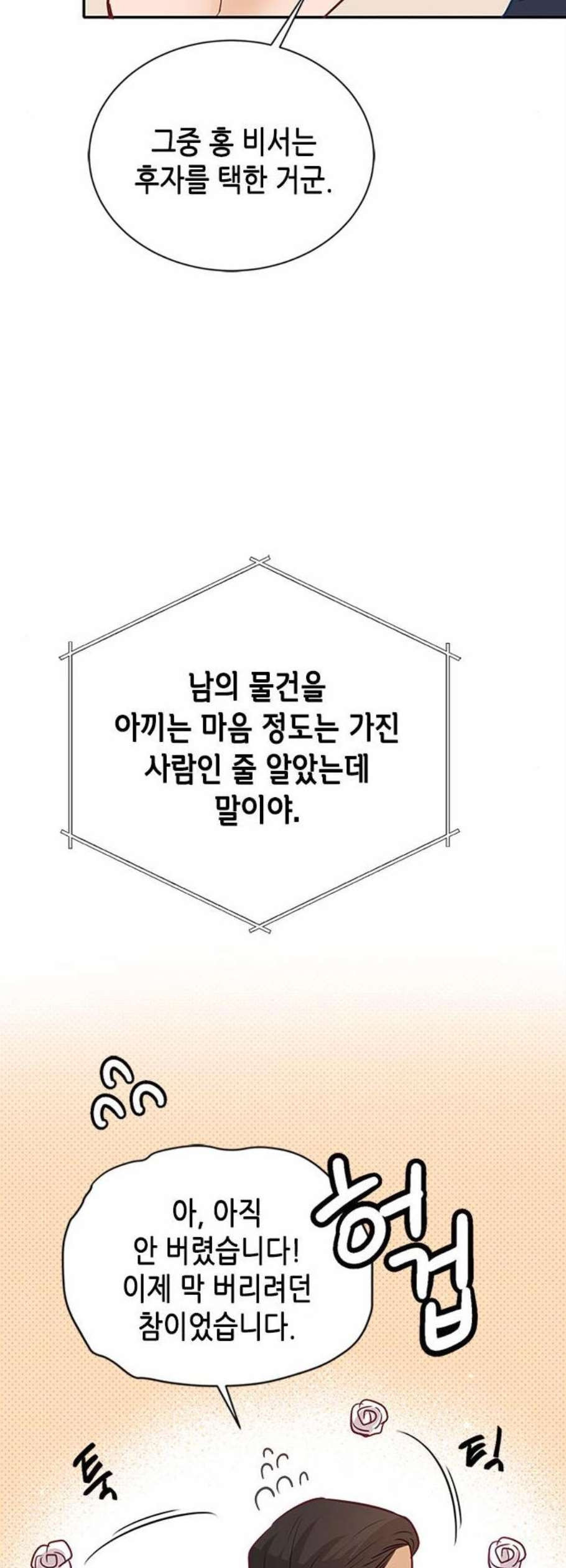 열녀박씨 계약결혼뎐 5화 - 웹툰 이미지 50