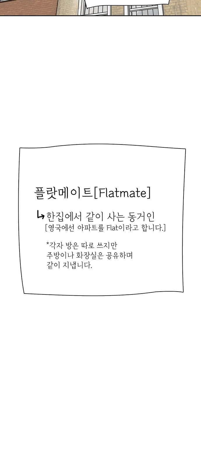 나의 플랏메이트 프롤로그 - 웹툰 이미지 16