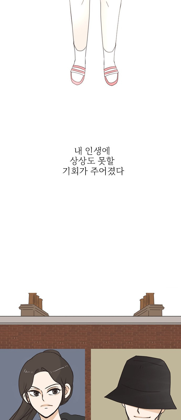 나의 플랏메이트 1화 - 웹툰 이미지 76