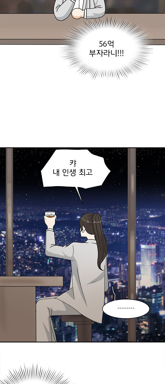 나의 플랏메이트 2화 - 웹툰 이미지 54