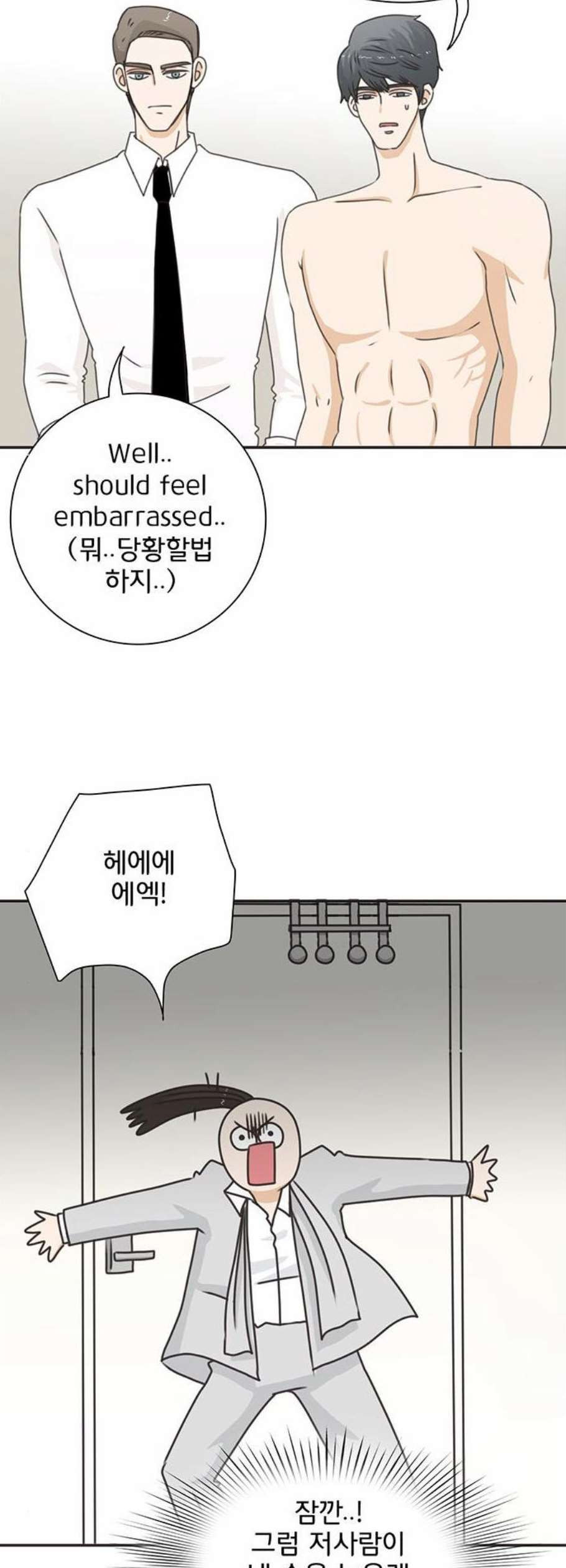 나의 플랏메이트 4화 - 웹툰 이미지 16