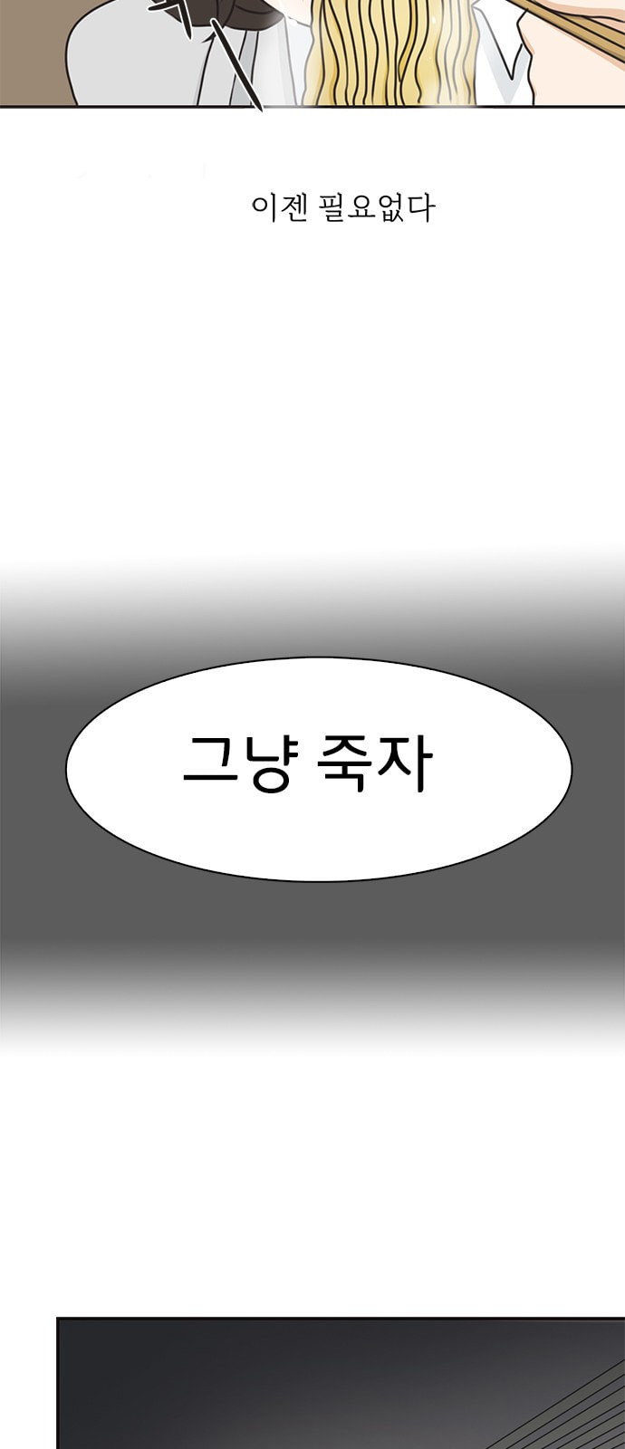 나의 플랏메이트 3화 - 웹툰 이미지 34