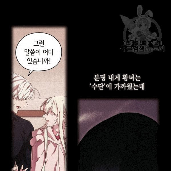 악녀가 사랑할 때 36화 - 웹툰 이미지 41