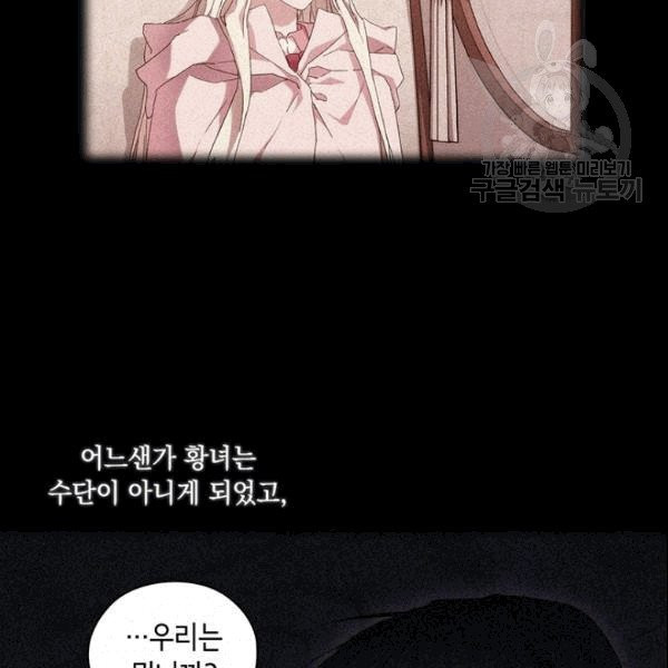 악녀가 사랑할 때 36화 - 웹툰 이미지 44