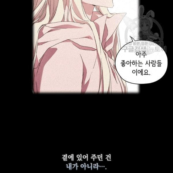 악녀가 사랑할 때 36화 - 웹툰 이미지 47