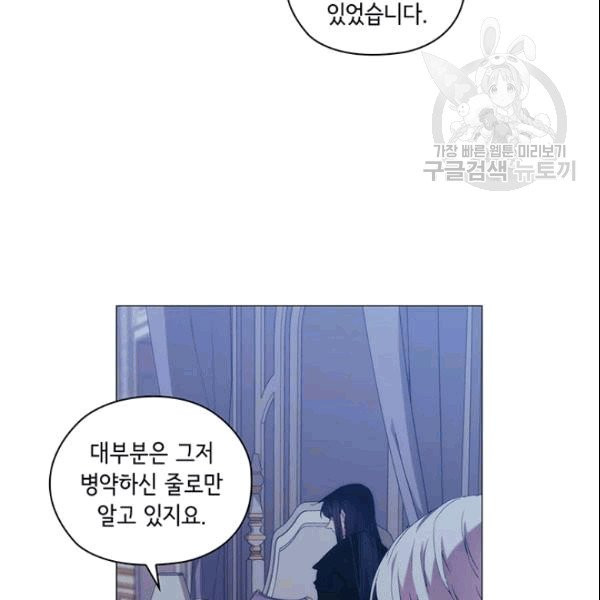 악녀가 사랑할 때 36화 - 웹툰 이미지 57