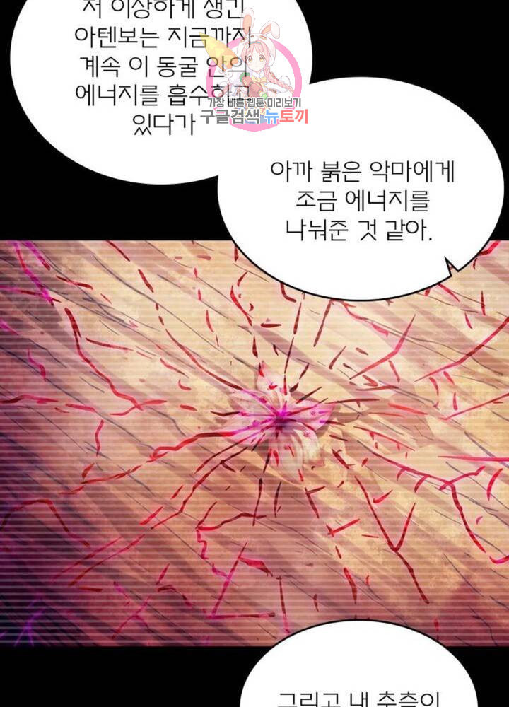 블러디 발렌타인 인류종말  291화 286화 - 웹툰 이미지 21