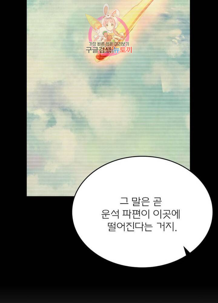 블러디 발렌타인 인류종말  291화 286화 - 웹툰 이미지 23