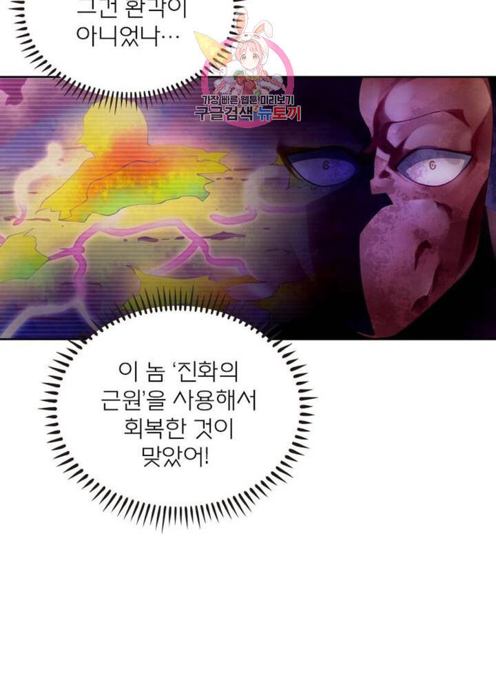 블러디 발렌타인 인류종말  291화 286화 - 웹툰 이미지 32