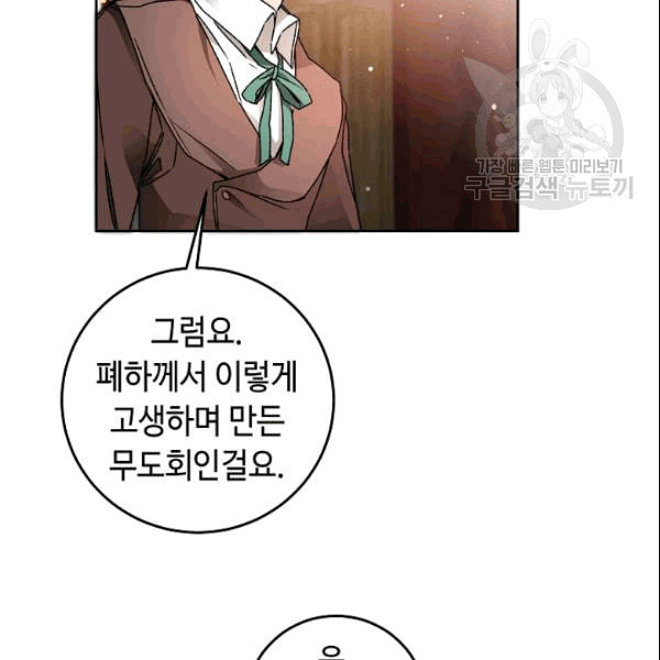 소설 속 악녀 황제가 되었다 41화 - 웹툰 이미지 4