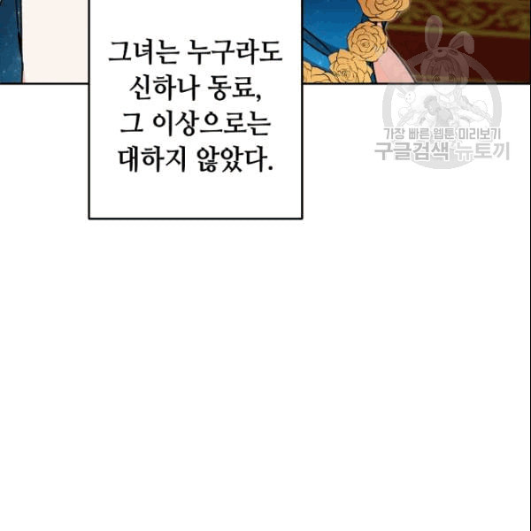 소설 속 악녀 황제가 되었다 41화 - 웹툰 이미지 66