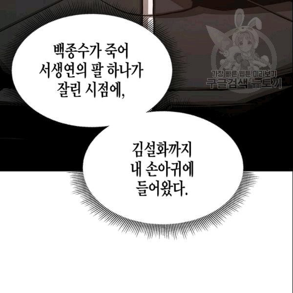 리턴 서바이벌 73화 - 웹툰 이미지 42