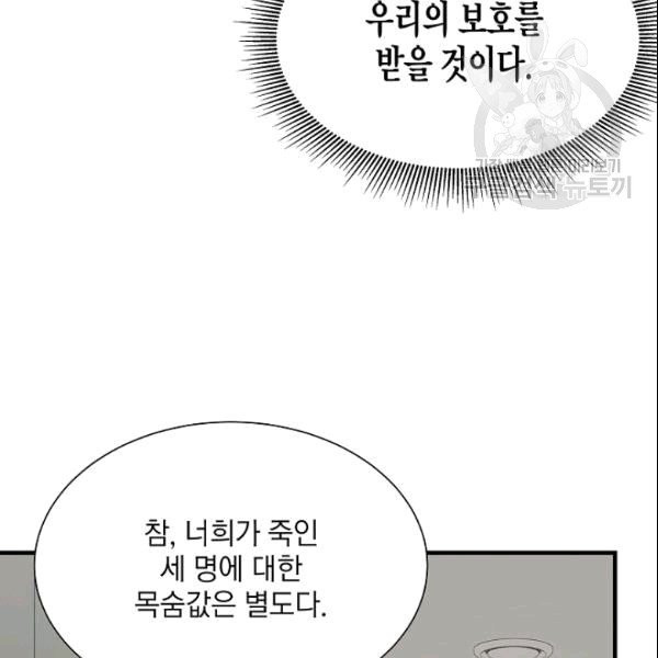 리턴 서바이벌 73화 - 웹툰 이미지 106