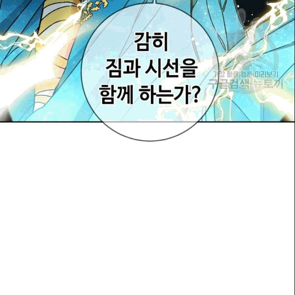 소설 속 악녀 황제가 되었다 41화 - 웹툰 이미지 92