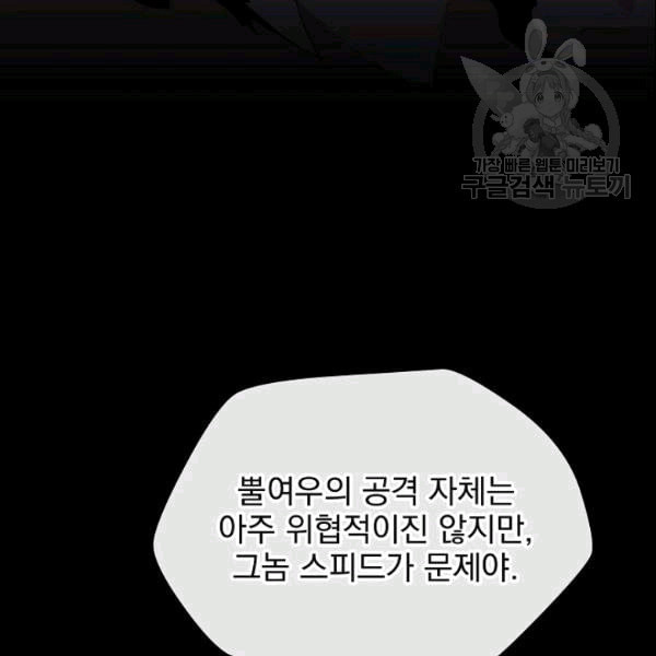 킬 더 히어로 48화 - 웹툰 이미지 42