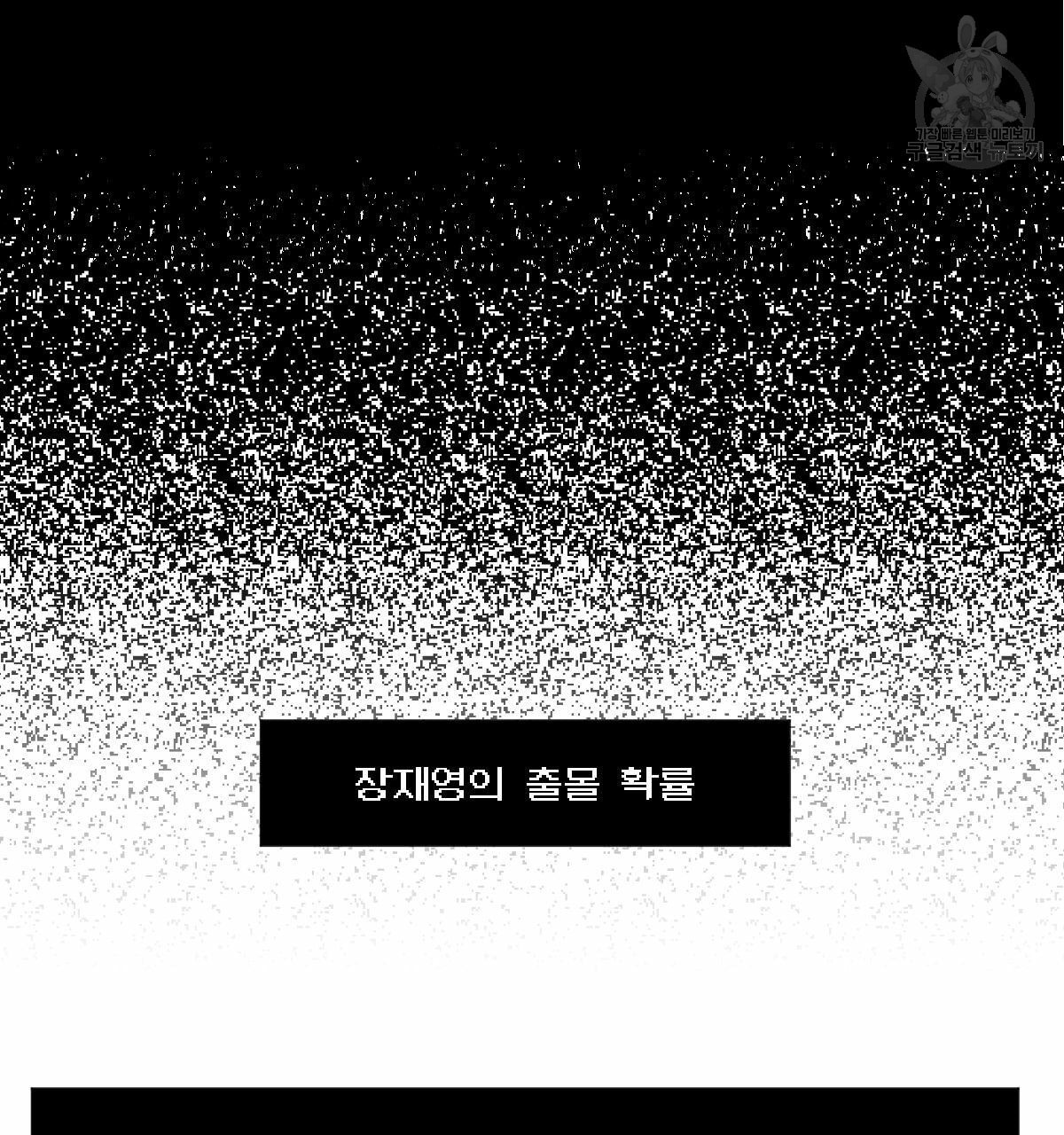 시맨틱 에러 20화 - 웹툰 이미지 7